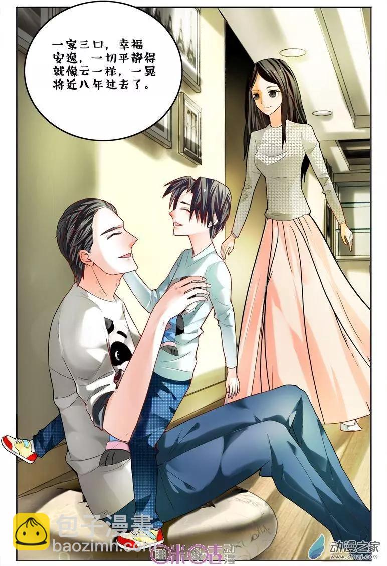 《游世录》第93回 第3页