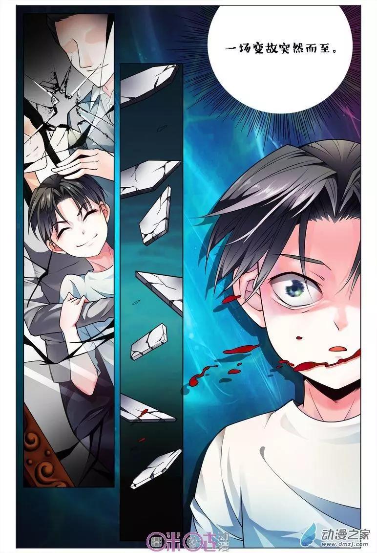 《游世录》第93回 第4页