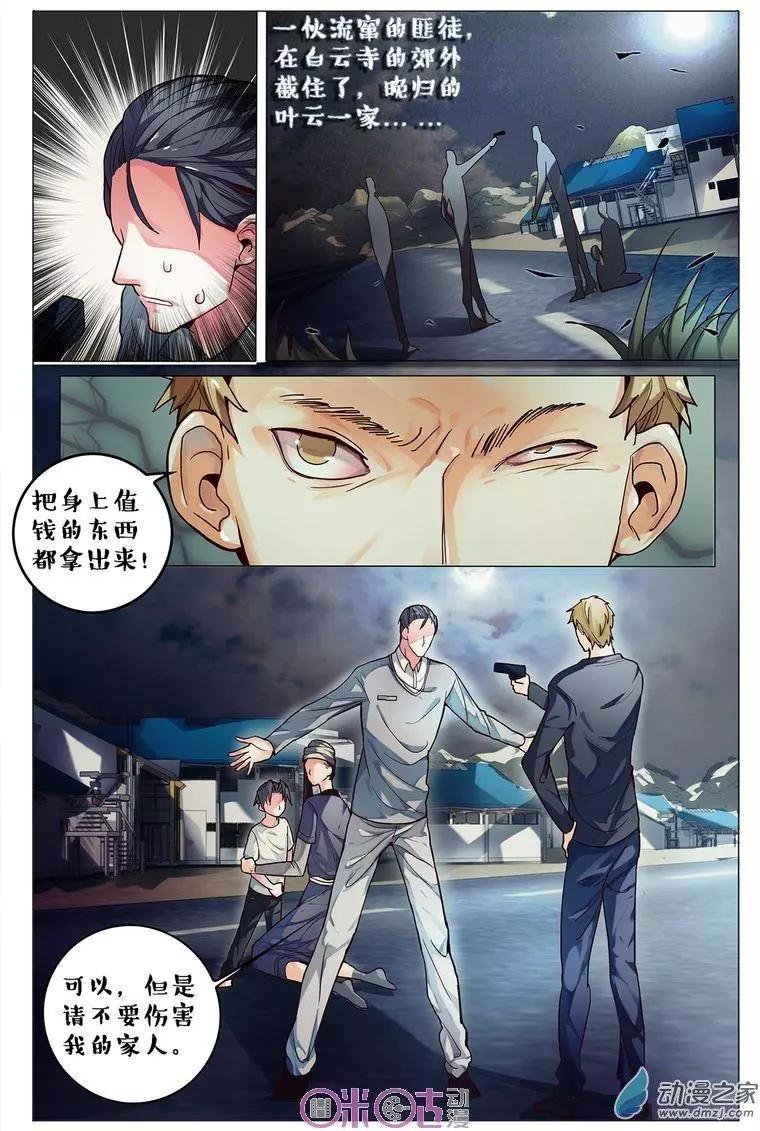 《游世录》第93回 第5页