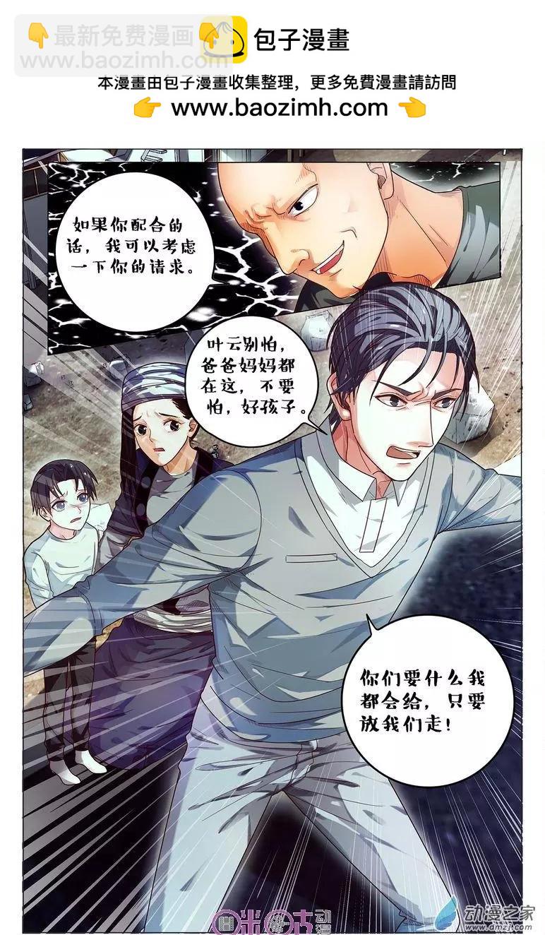 《游世录》第93回 第6页