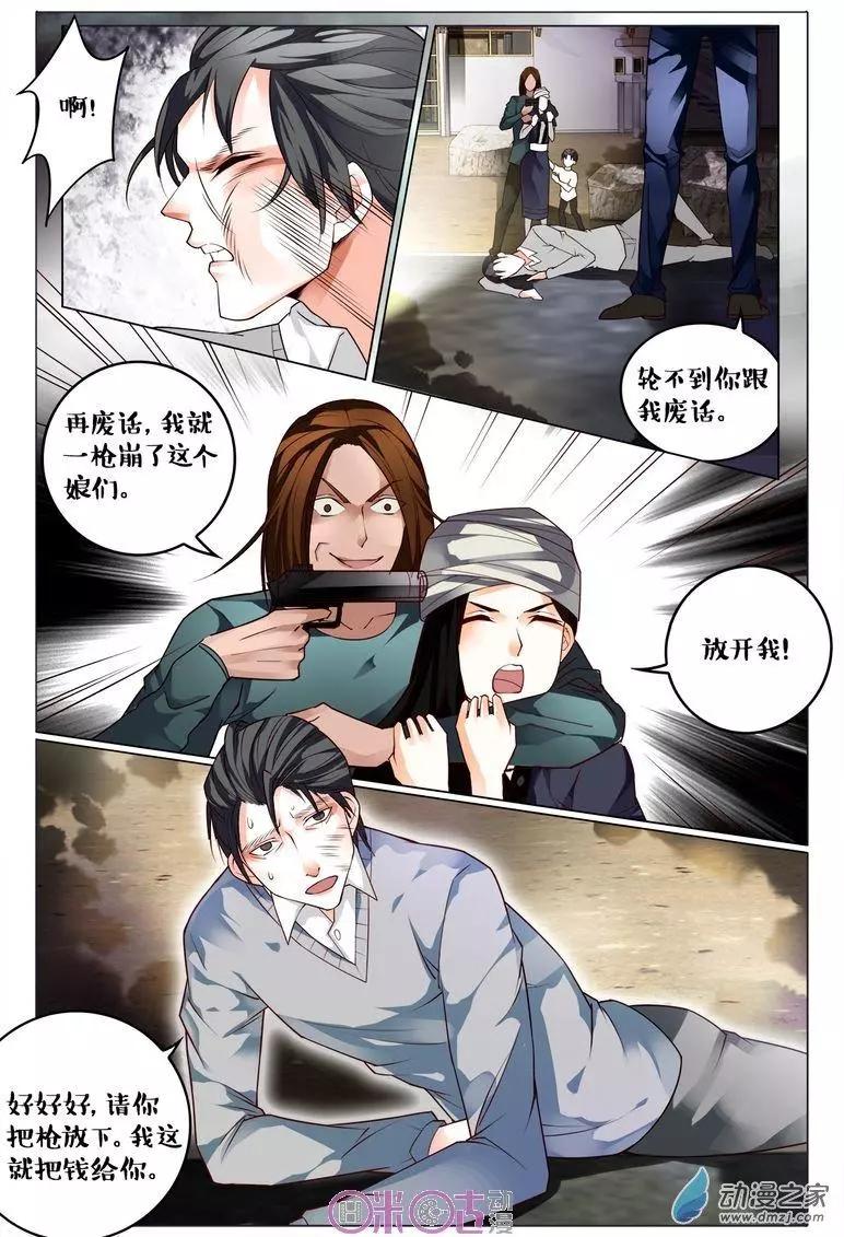 《游世录》第93回 第8页