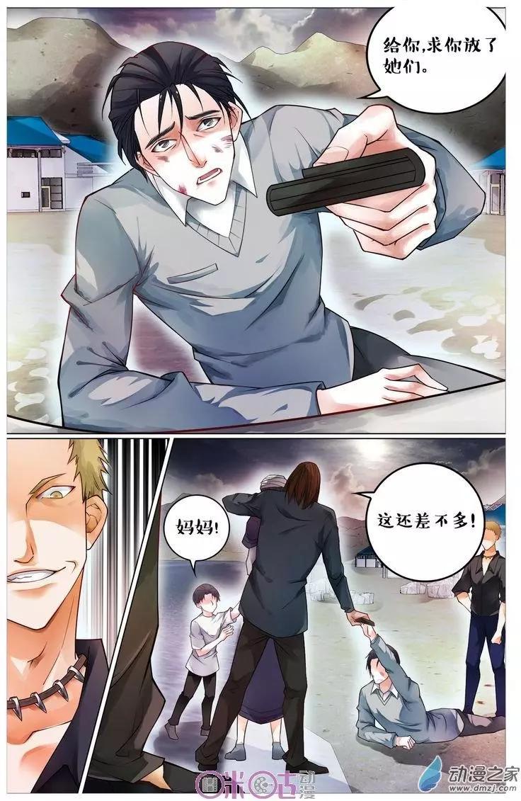 《游世录》第93回 第9页
