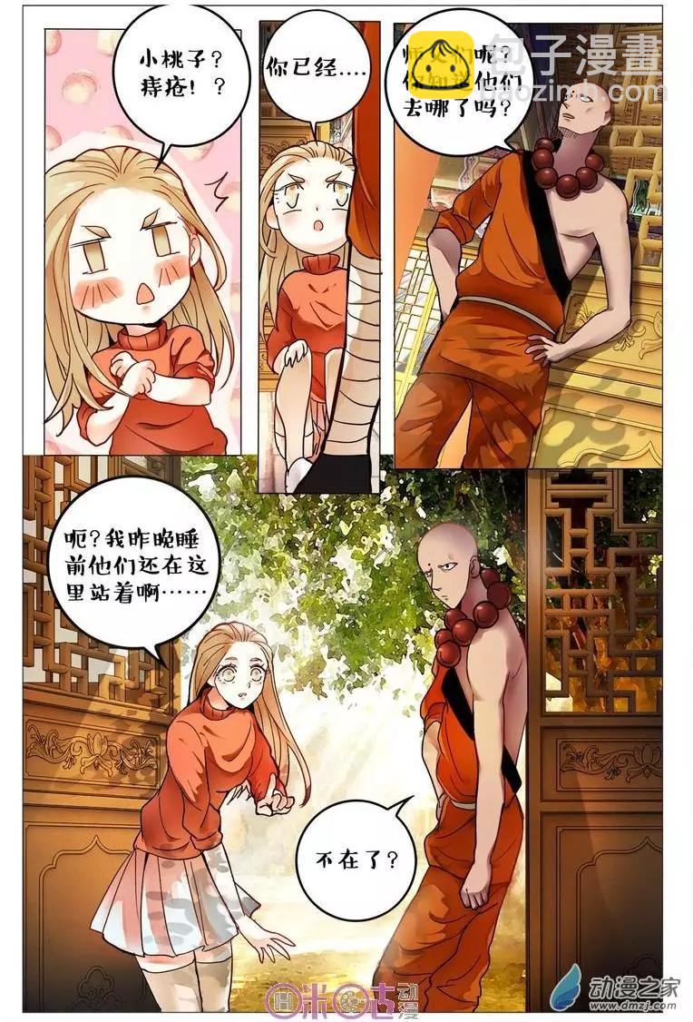 《游世录》第97回 第10页
