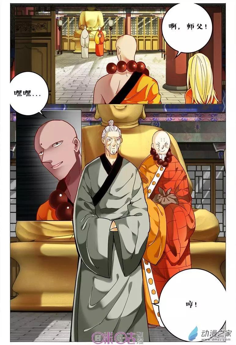 《游世录》第97回 第11页