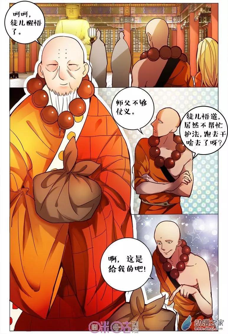 《游世录》第97回 第12页