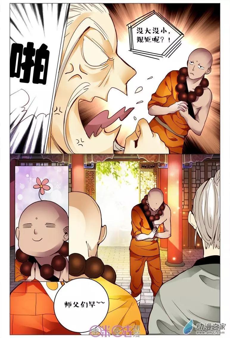 《游世录》第97回 第13页