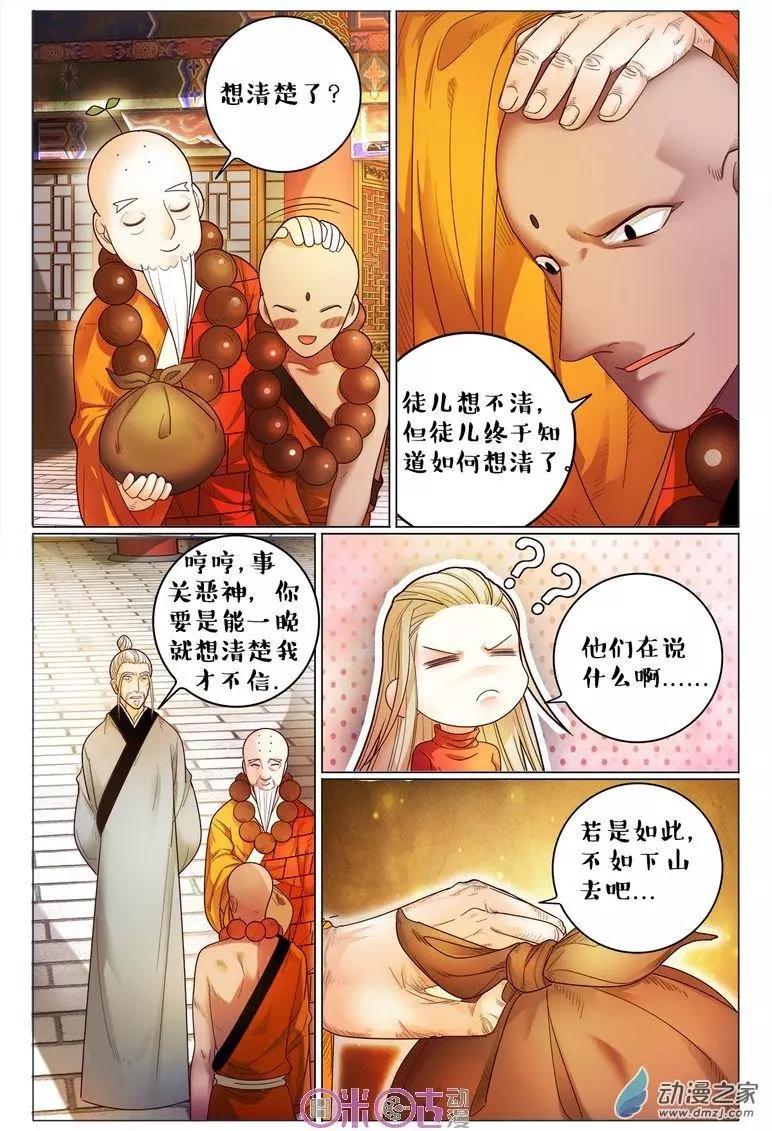 《游世录》第97回 第14页