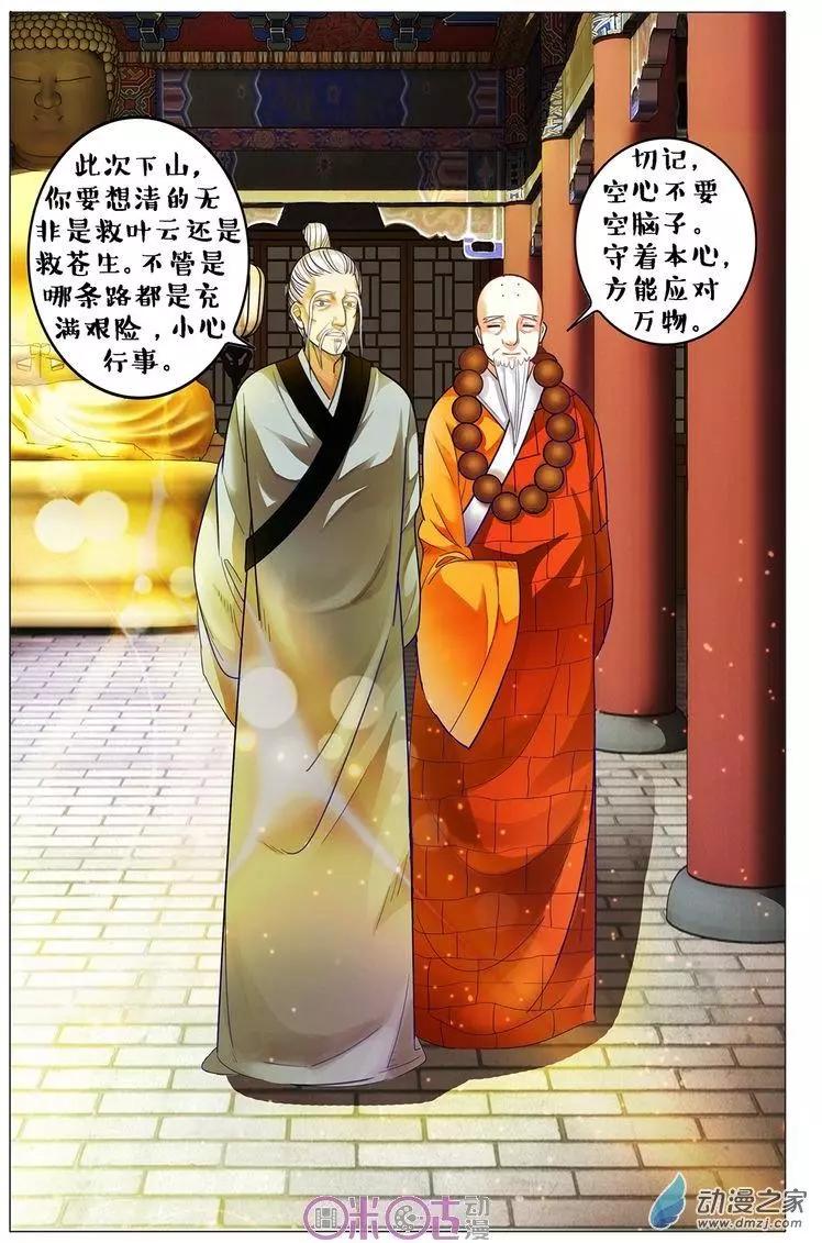 《游世录》第97回 第15页
