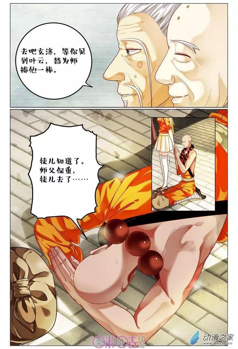 《游世录》第97回 第16页