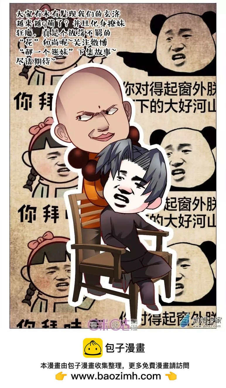 《游世录》第97回 第17页