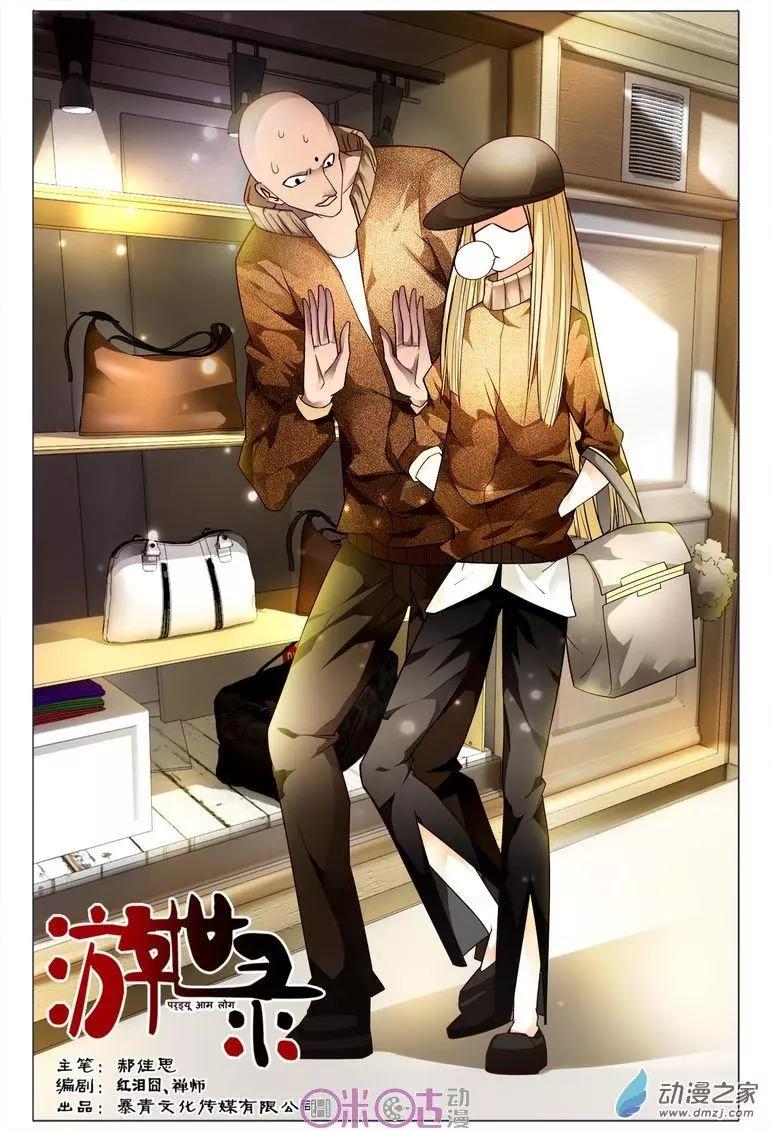 《游世录》第97回 第1页