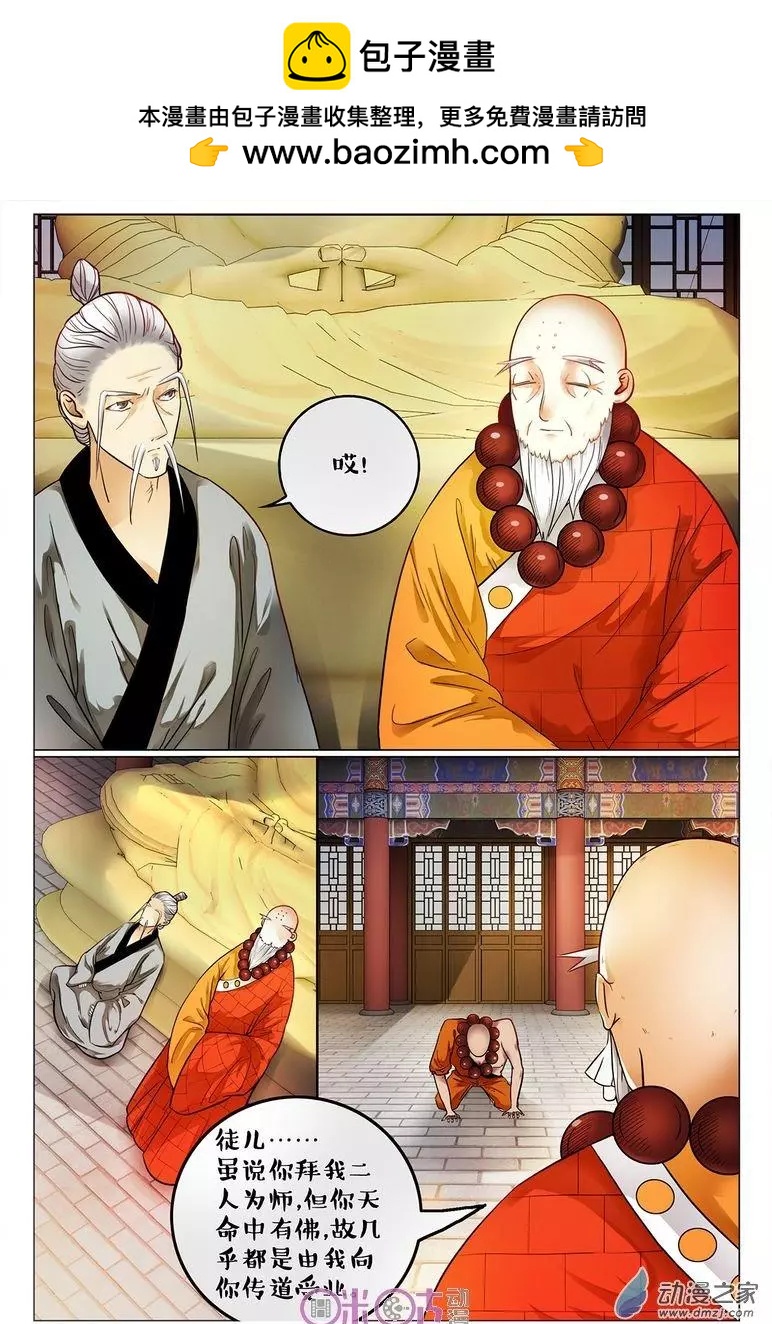 《游世录》第97回 第2页