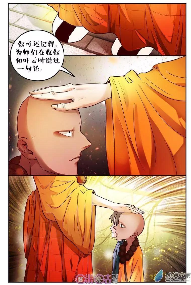 《游世录》第97回 第3页