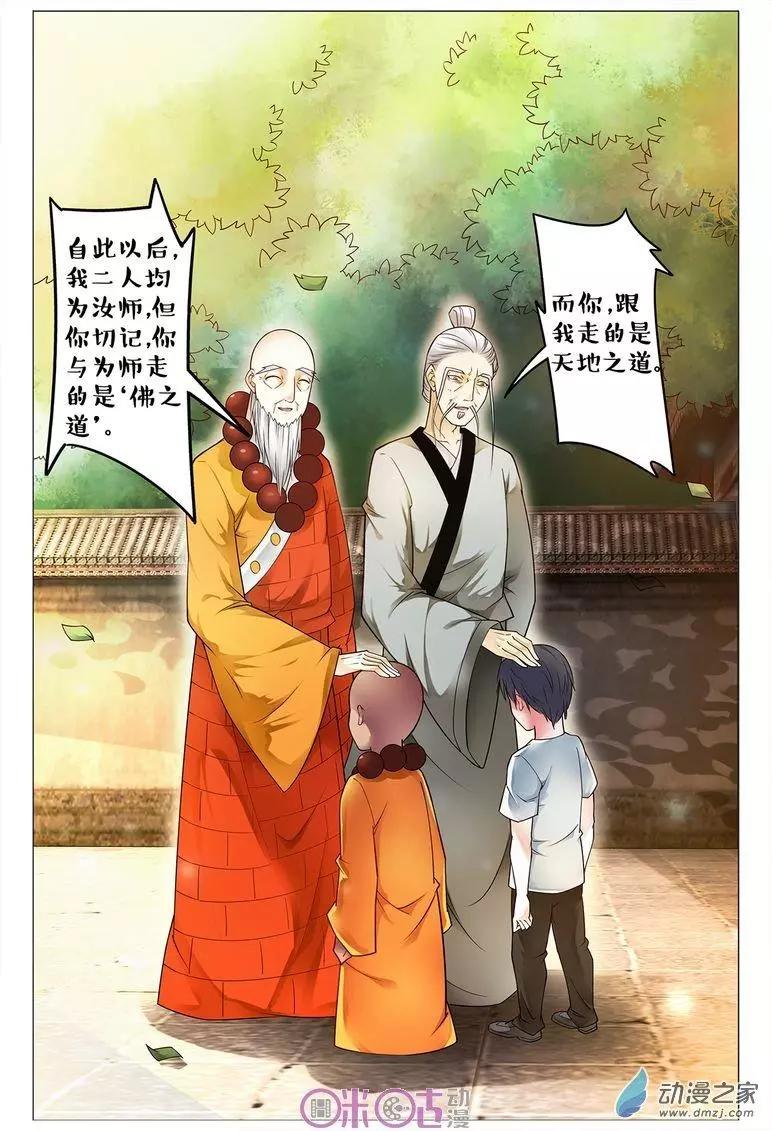 《游世录》第97回 第4页