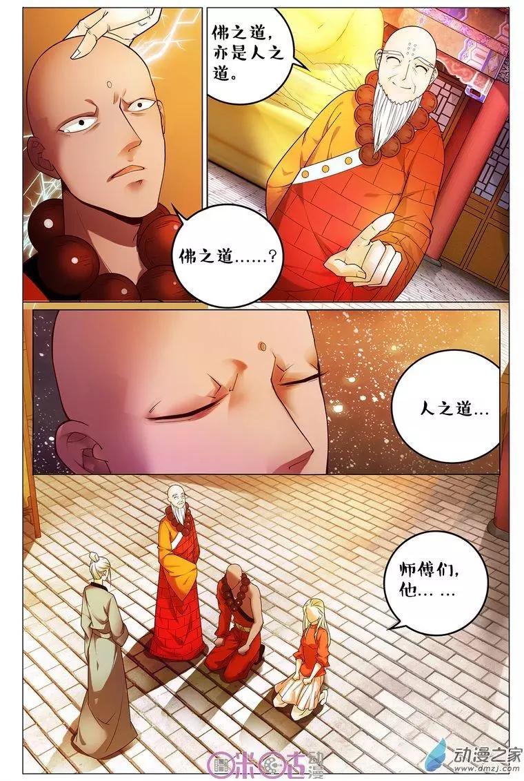 《游世录》第97回 第5页