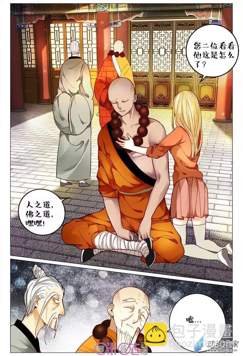 《游世录》第97回 第6页