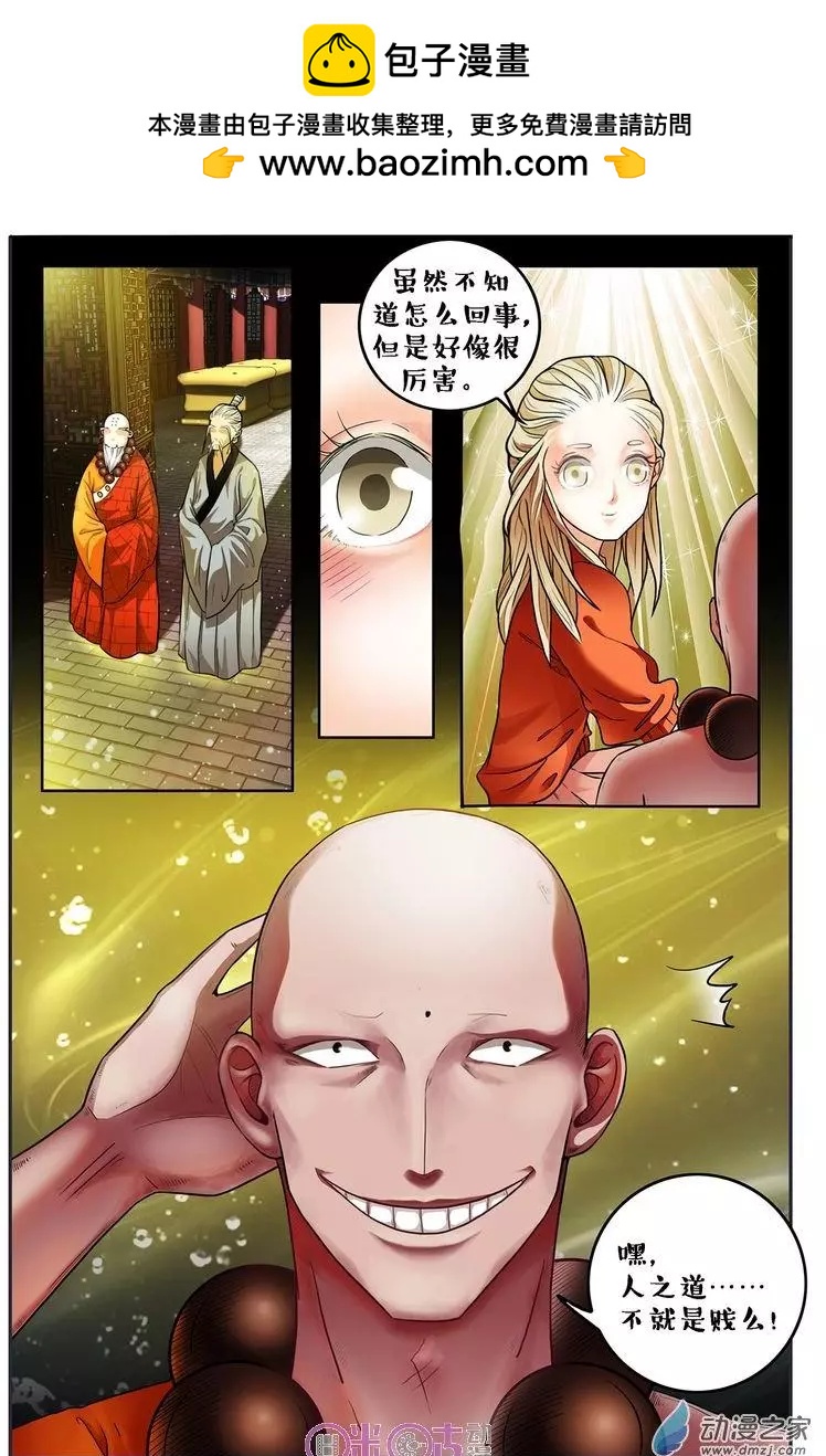 《游世录》第97回 第7页