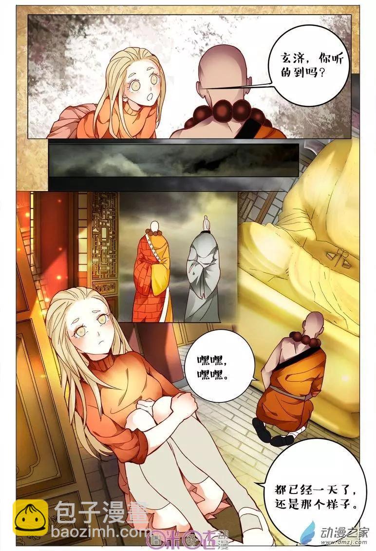 《游世录》第97回 第8页