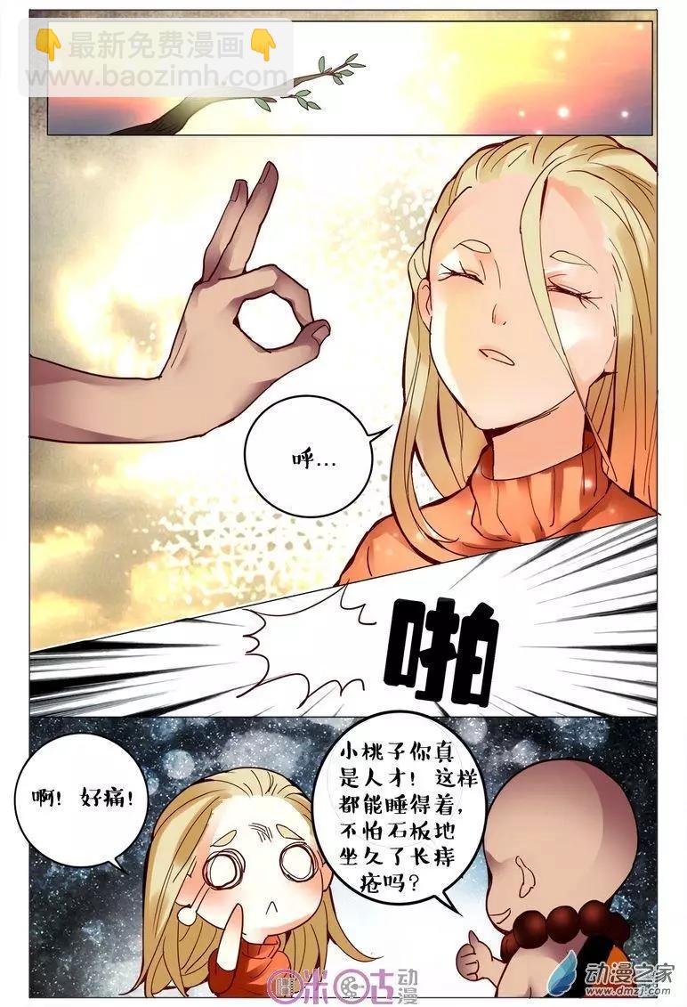 《游世录》第97回 第9页