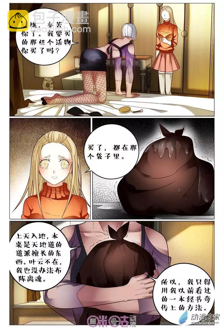 《游世录》第99回 第10页
