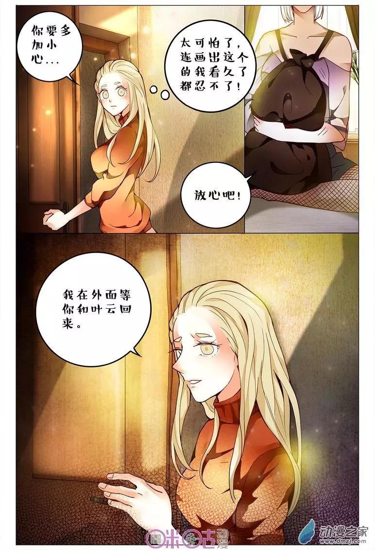 《游世录》第99回 第11页