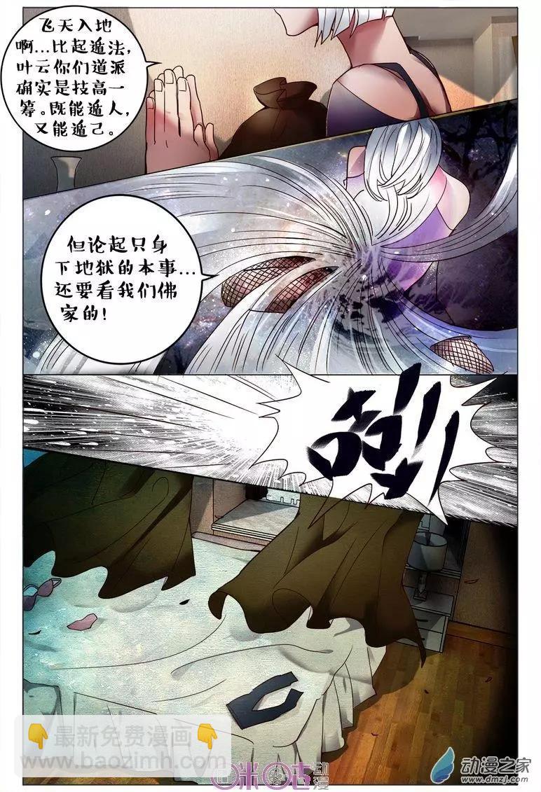 《游世录》第99回 第12页