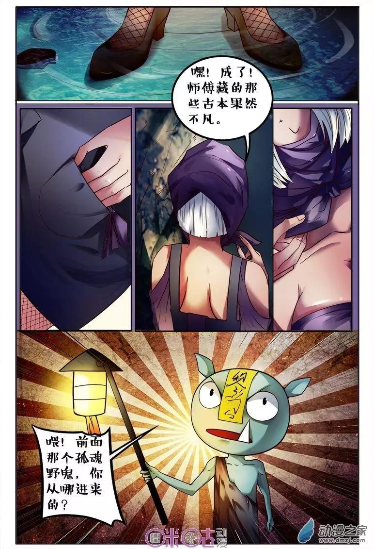《游世录》第99回 第13页