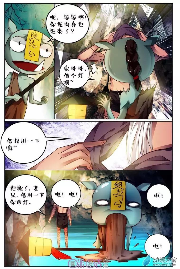《游世录》第99回 第14页