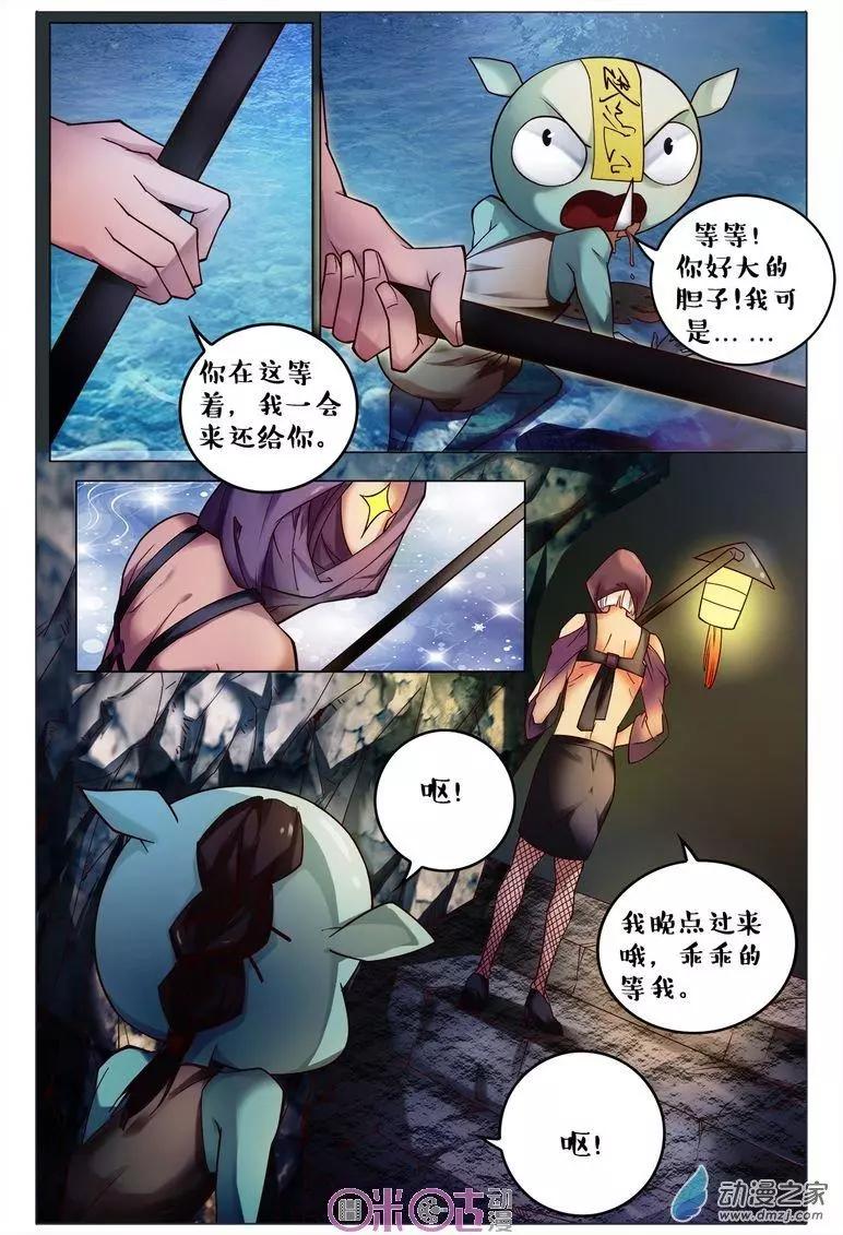 《游世录》第99回 第15页