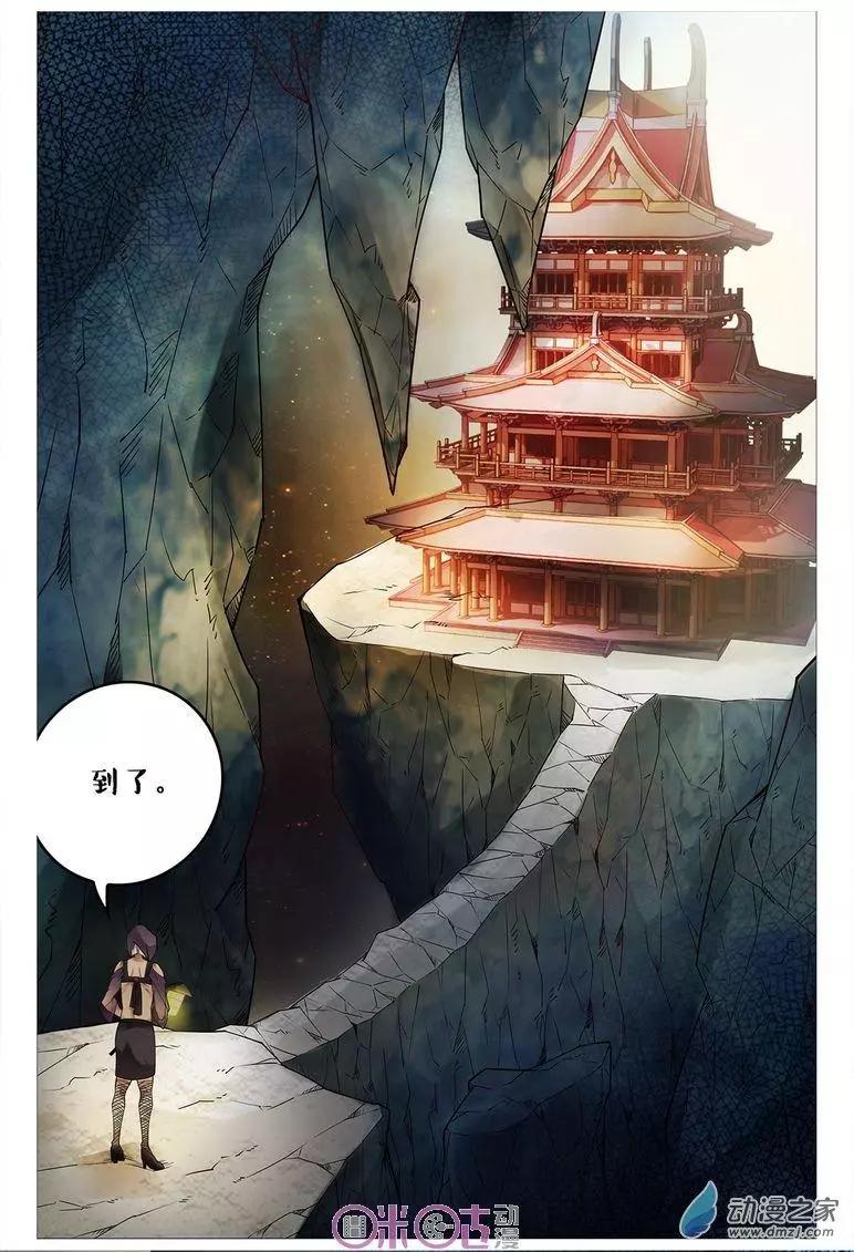 《游世录》第99回 第16页
