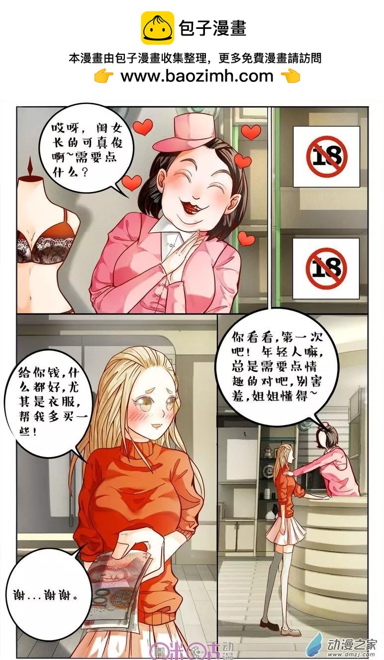 《游世录》第99回 第2页