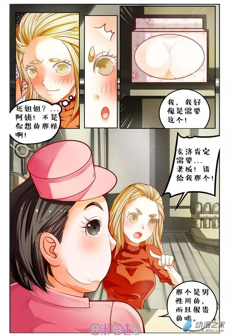 《游世录》第99回 第3页