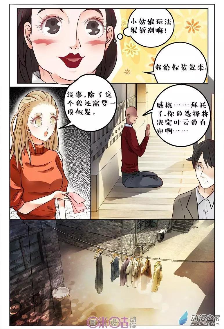 《游世录》第99回 第4页