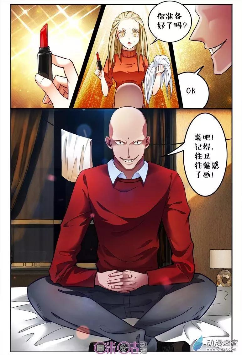 《游世录》第99回 第5页