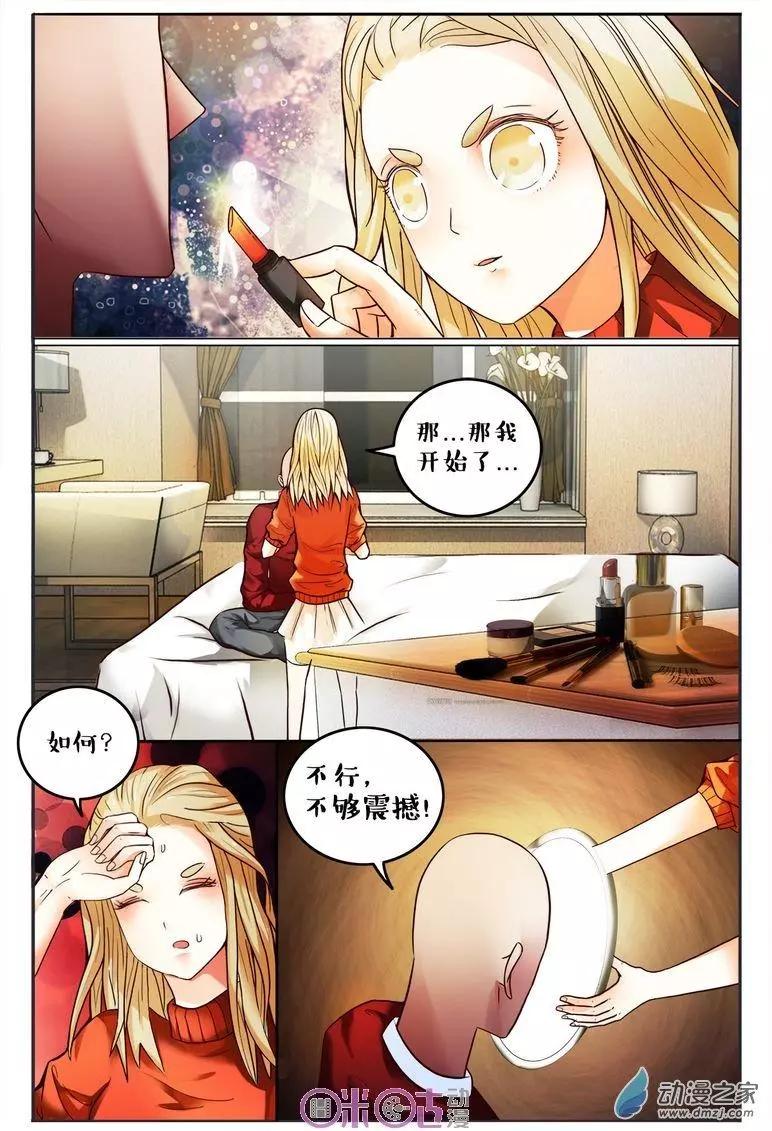 《游世录》第99回 第6页