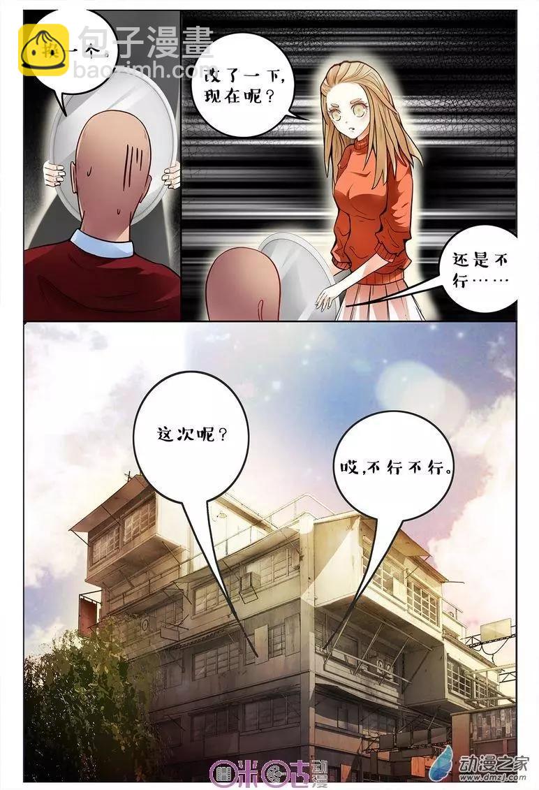 《游世录》第99回 第7页
