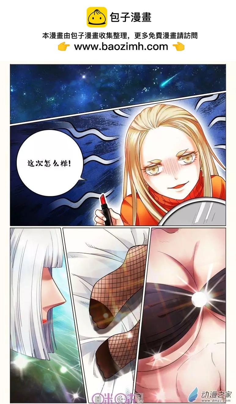 《游世录》第99回 第8页
