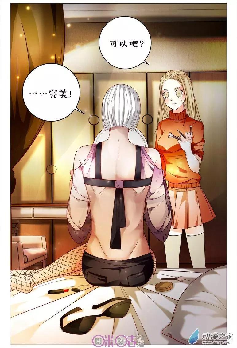 《游世录》第99回 第9页