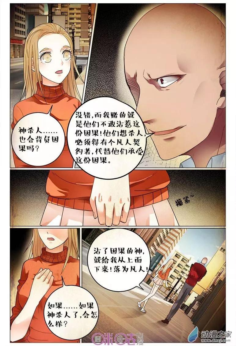 《游世录》第100回 第10页