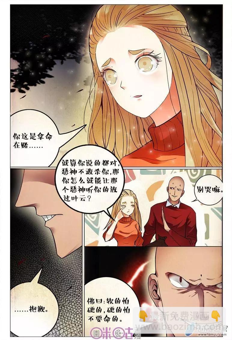 《游世录》第100回 第11页