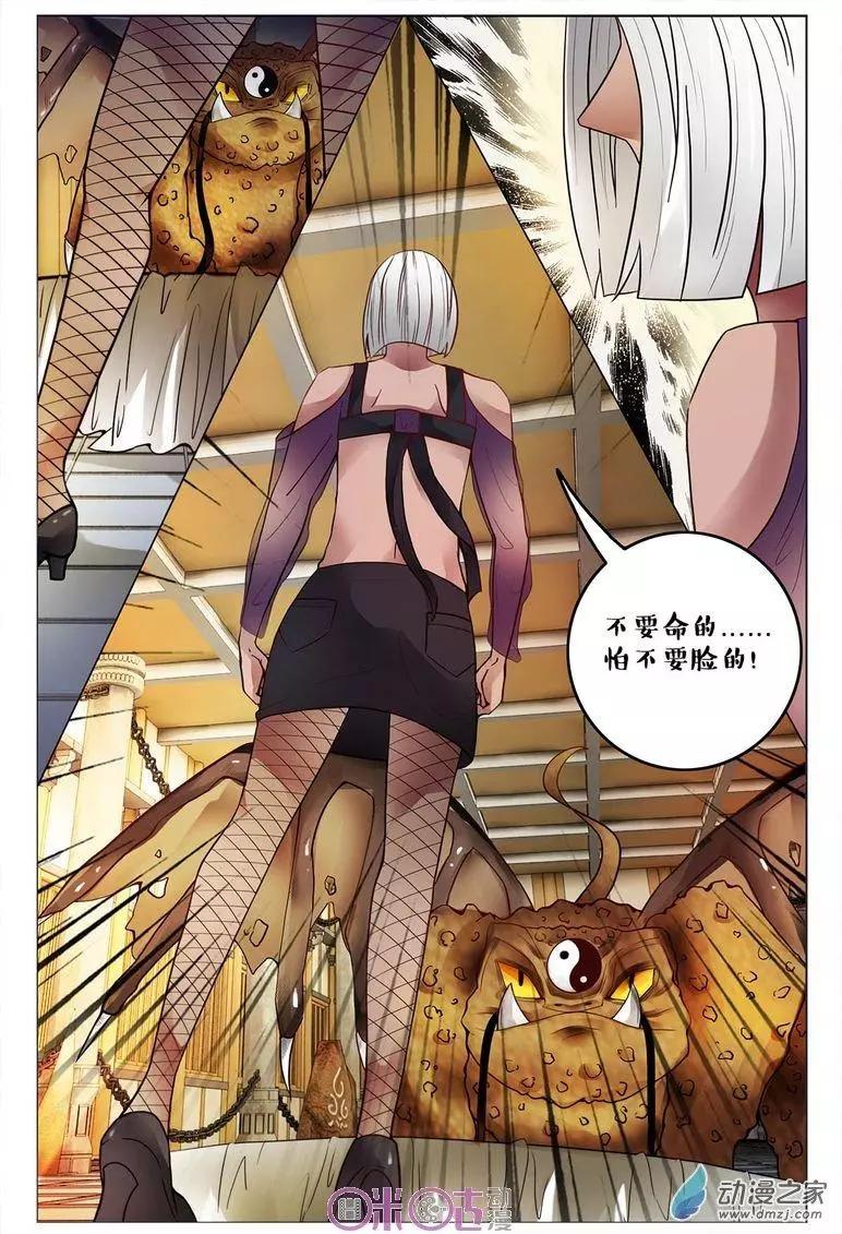 《游世录》第100回 第12页