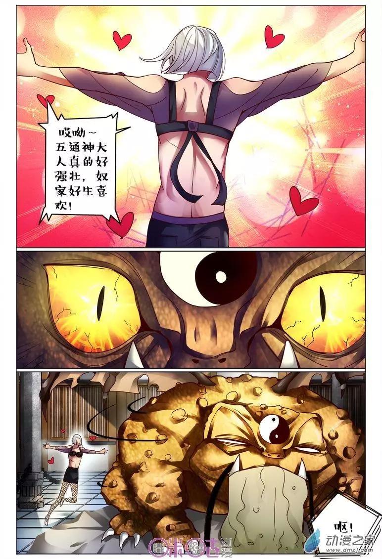 《游世录》第100回 第13页