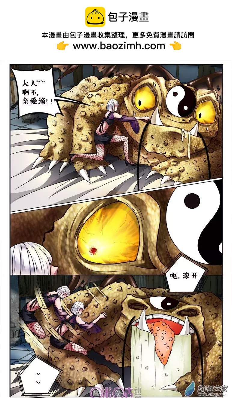 《游世录》第100回 第14页