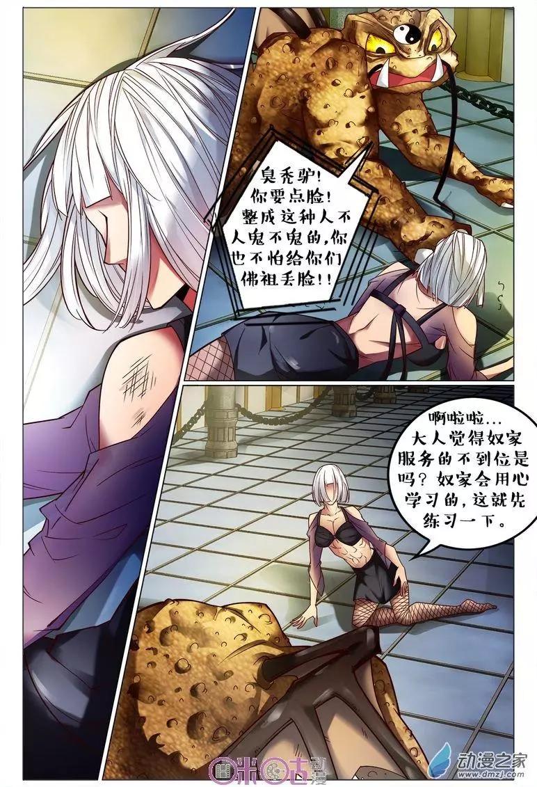 《游世录》第100回 第16页