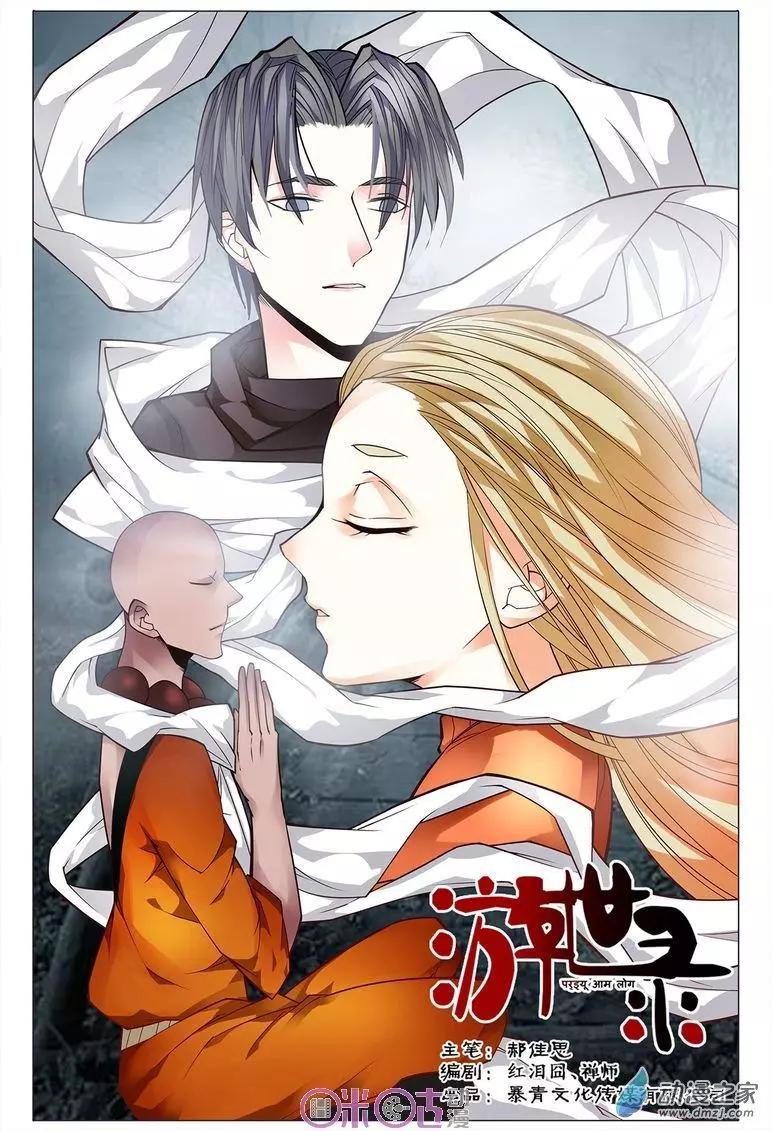 《游世录》第100回 第1页