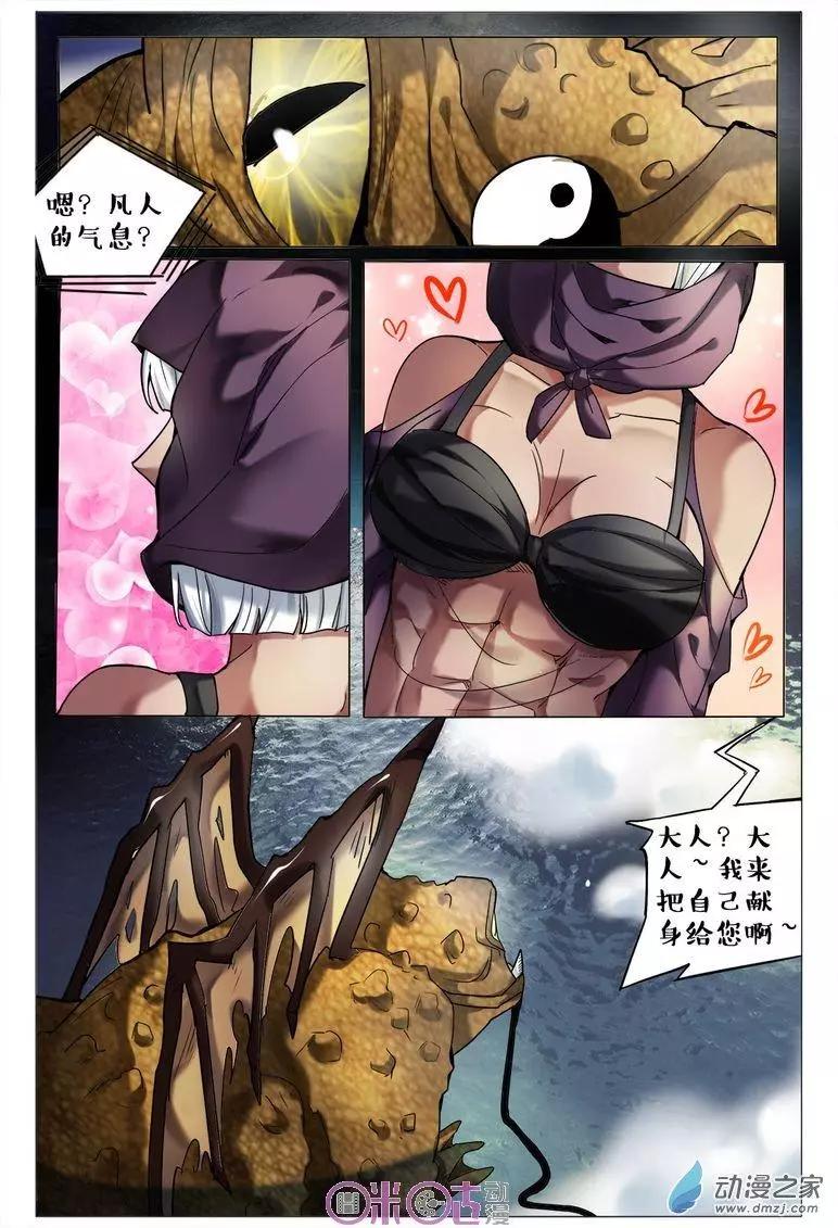 《游世录》第100回 第3页