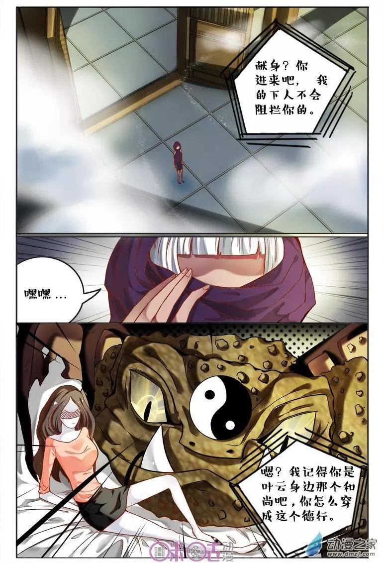 《游世录》第100回 第4页