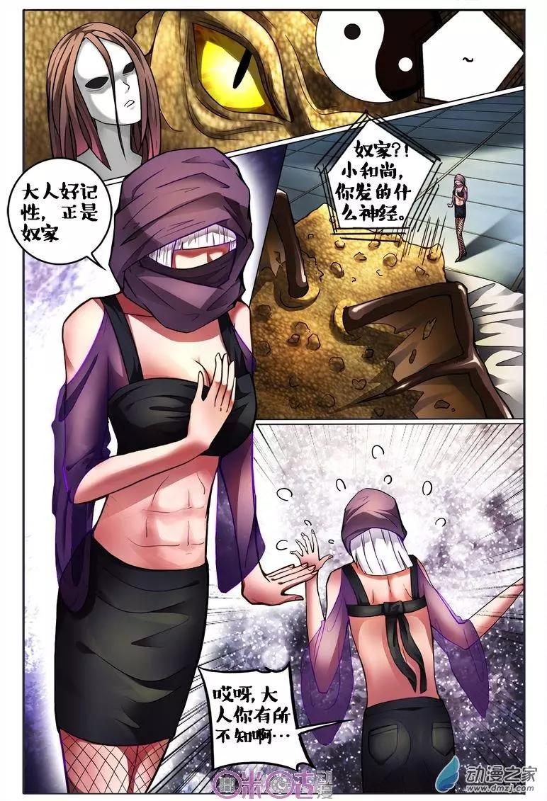 《游世录》第100回 第5页