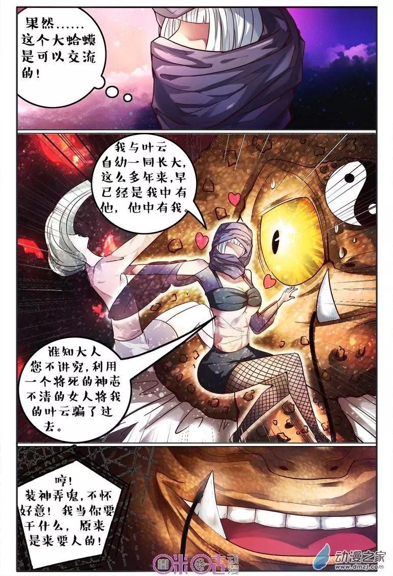 《游世录》第100回 第6页