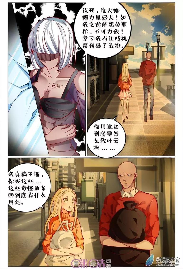 《游世录》第100回 第8页